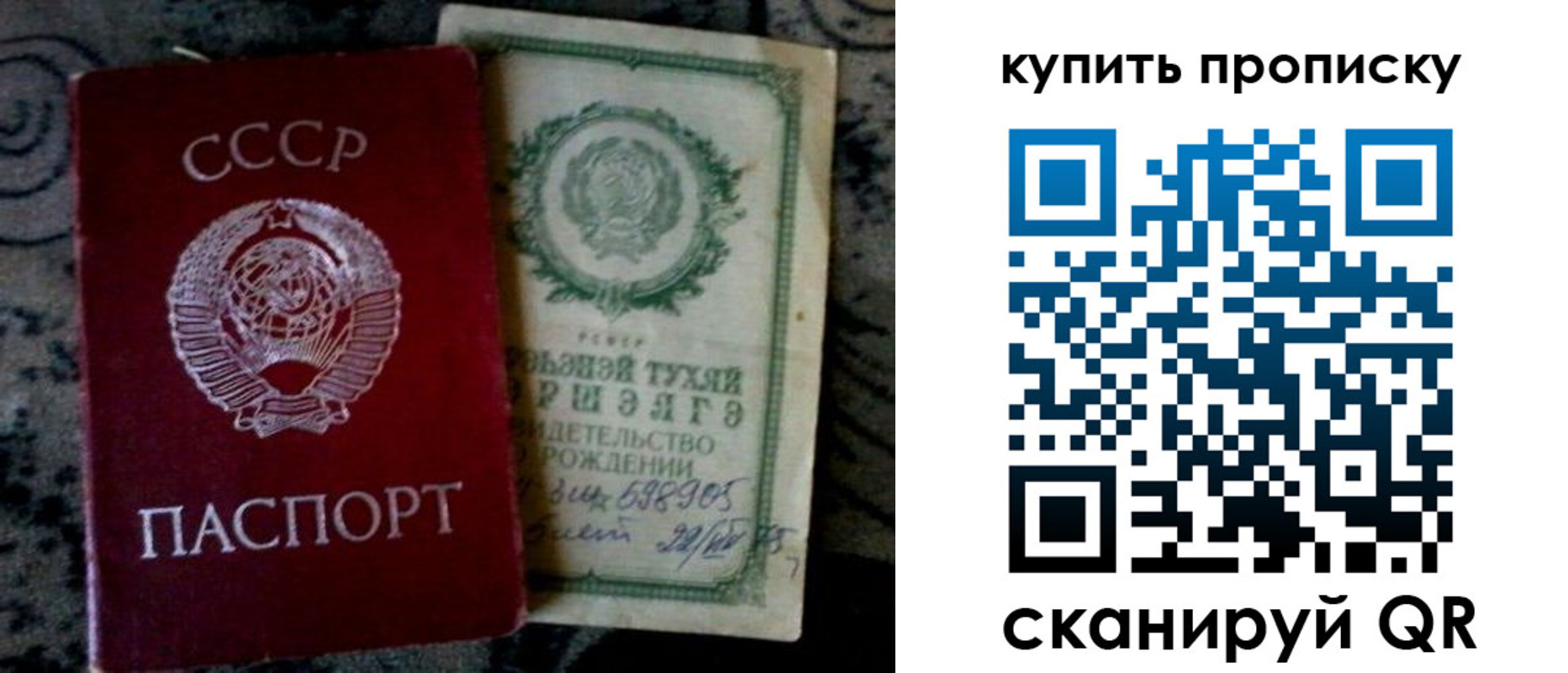 купить прописку в Боготоле