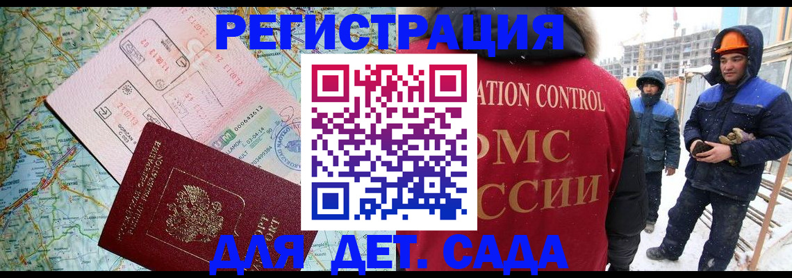 прописка для работы в Боготоле