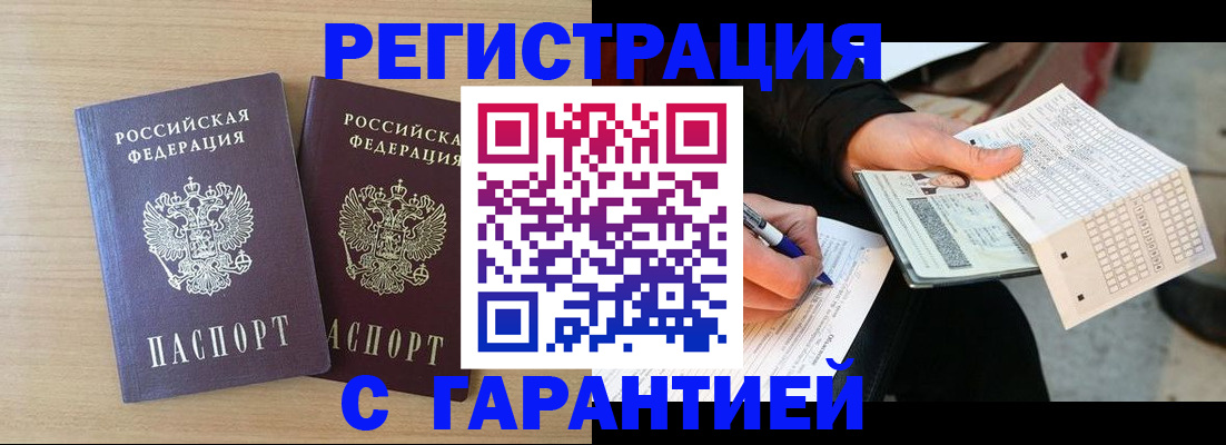 прописка законно в Боготоле