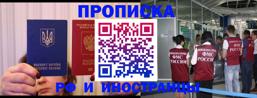 временная регистрация для всех в Боготоле