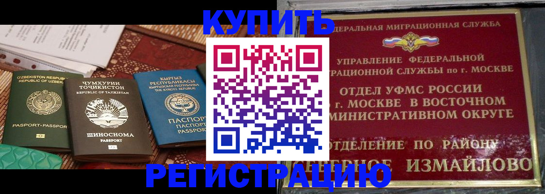 временная регистрация надежно в Боготоле